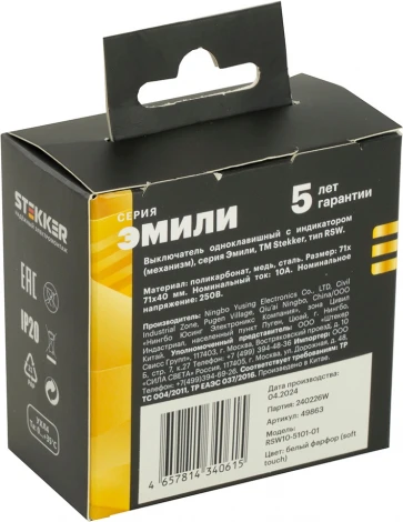 Выключатель одноклавишный с подсветкой (белый) Stekker Эмили 49863