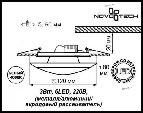 Встраиваемый точечный светильник Novotech Calura 357152