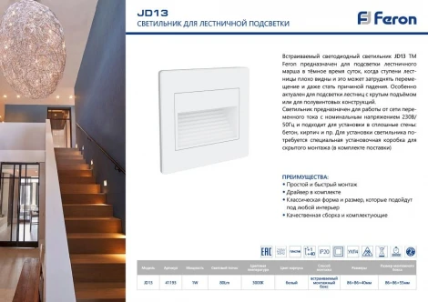 Встраиваемый светильник уличный Feron 41193 (LED, 220V)