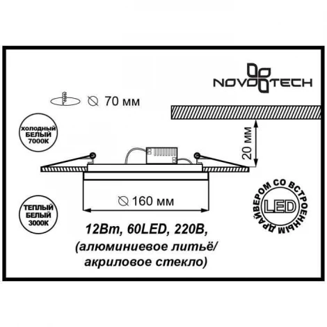 Встраиваемый точечный светильник Novotech Lago 357318
