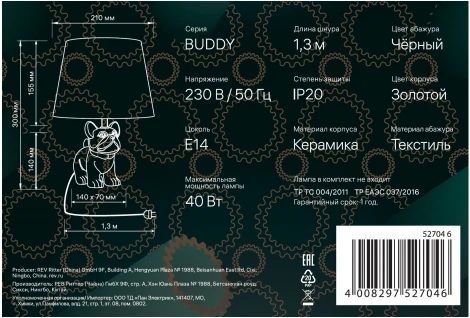 Настольная лампа Ritter Buddy 52704 6