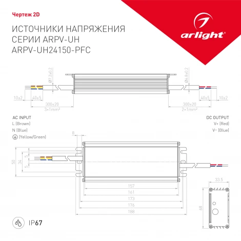 Блок питания ARPV-UH24150-PFC (24V, 6.3A, 150W) (IP67 Металл) 024270 Arlight ARPV