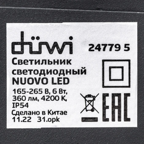 Архитектурная подсветка светодиодная duwi 24779 5