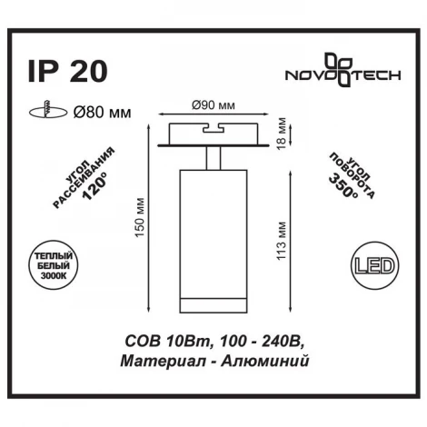 Встраиваемый точечный светильник Novotech Solo 357460