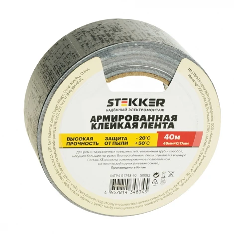 Армированная клейкая лента 0,17 x 48 мм длина 40 м (черный) Stekker 50082