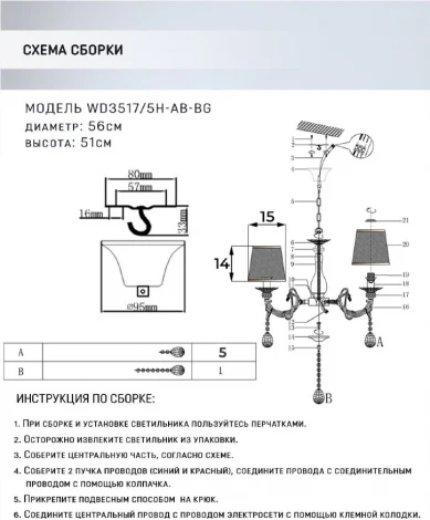 Подвесная люстра Wedo Light Sejnt WD3517/5H-AB-BG