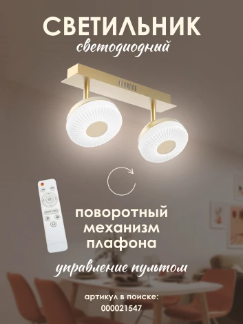 Спот Мелодия Света SS1L 000021547