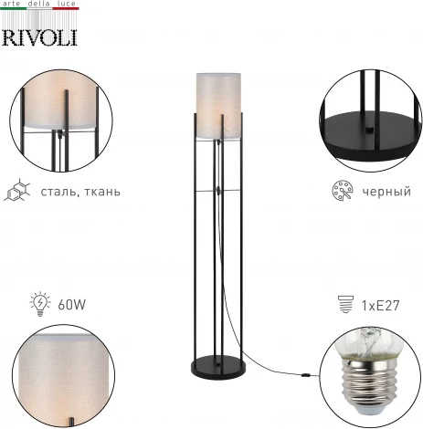 Торшер Rivoli Biancla D7041-502 (220V, выключатель, круглые)