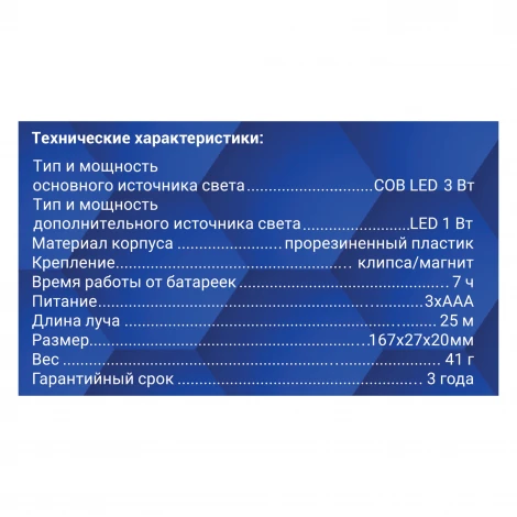 Ручной фонарь светодиодный REV 29047 6