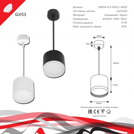 Подвесной светильник Reluce 53004-0.9-001LD GX53 BK (220V, на проводе)
