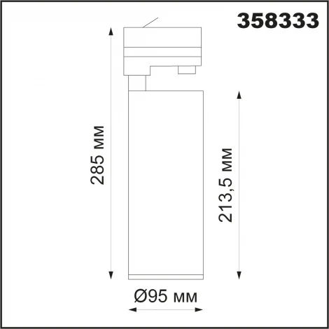 Трековый светильник Novotech Hela 358333