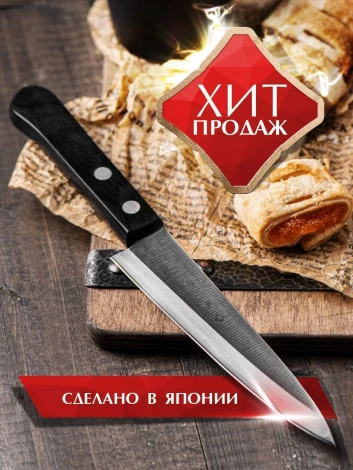 Универсальный Нож TOJIRO F-304