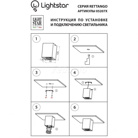 Накладной точечный светильник Lightstar Rettango 052077 (220V)