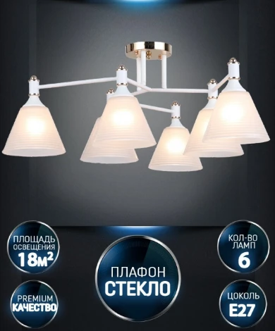 Потолочная люстра Wedo Light Anneta WD3619/6C-WT-FGD-WT