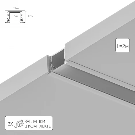 Алюминиевый профиль для светодиодной ленты Arte Lamp Integration A221205R