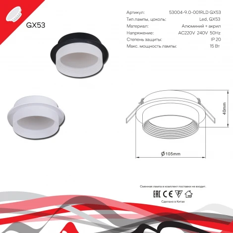 Встраиваемый точечный светильник Reluce 53004-9.0-001RLD GX53 BK (220V, круглые)