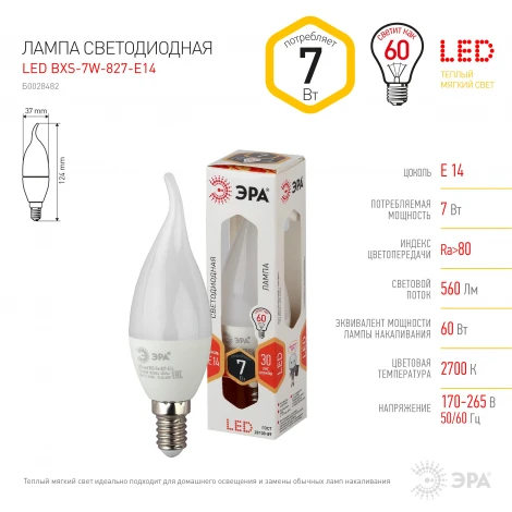 Лампочка светодиодная E14 7W ЭРА LED BXS-7W-827-E14
