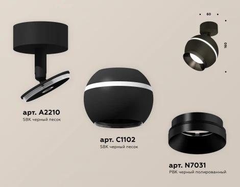 Спот Ambrella Techno Spot XM1102001 (220V, шар)