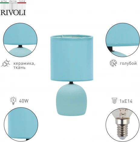 Настольная лампа Rivoli Sheron 7067-502