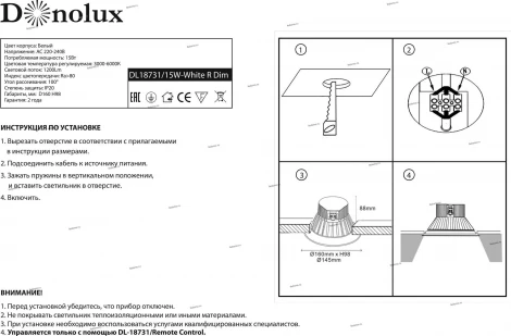 Donolux DL18731 DL18731/15W-White R Dim