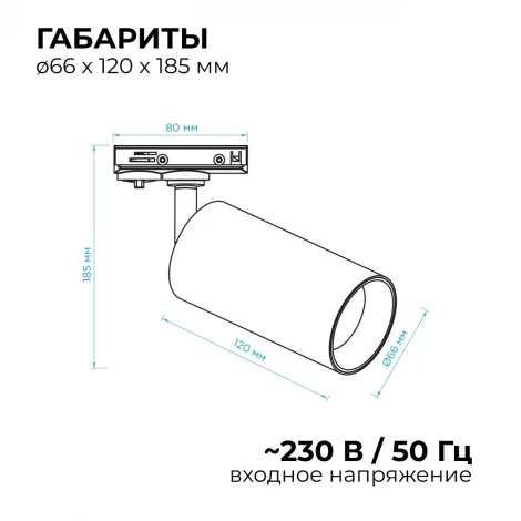 Трековый светильник однофазный светодиодный 18Вт 220V 1440лм 4000К белый, алюминий, с адаптером Apeyron 25-03
