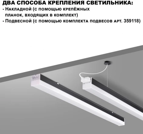 Светильник линейный Novotech Bits 359113, IP20 LED 50W 4000K черный (220V)