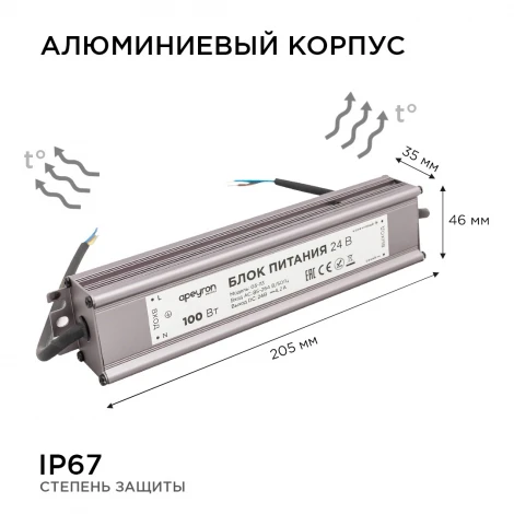 Блок питания 24В 100Вт импульсный IP67 175-265В 4,2А, серебристый Apeyron 03-113