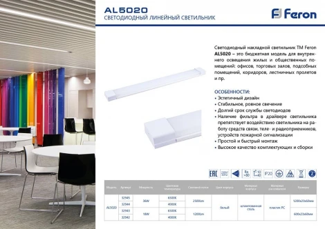 Линейный светильник светодиодный Feron 32942 (220V)