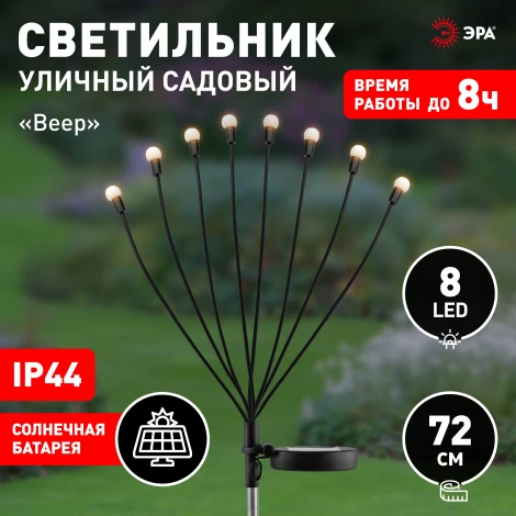 Грунтовый светильник светодиодный на солнечных батареях ЭРА ERASF23-10