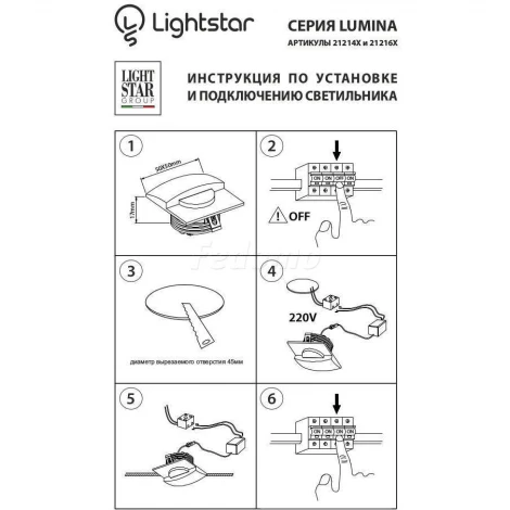 Подсветка для лестниц и ступеней встраиваемая Lightstar Lumina 212147 (LED, 220V)