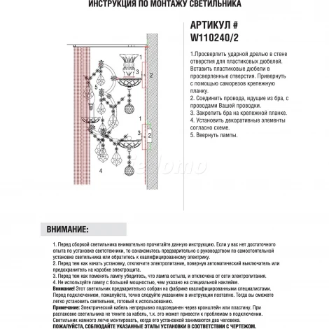 Настенный светильник Donolux W110240 W110240/2 (220V, подвески, подсвечник, свеча)