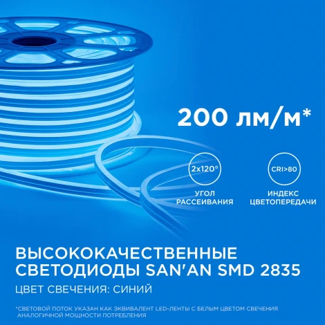 Светодиодный неон двусторонний 220В 6Вт/м 2835, 120д/м IP65 8*16мм, 50м синий Apeyron 17-24