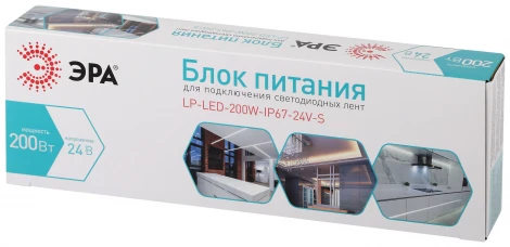 Блок питания 24V светодиодной ленты 200W ЭРА LP-LED-200W-IP67-24V-S