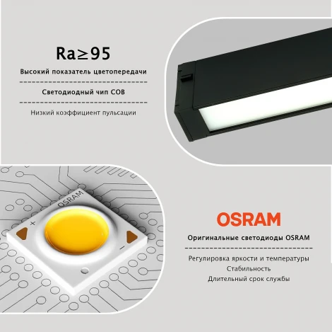 Трековый светильник магнитный 27W 220V Lightera Startrek 220 LE169TRL-27B Wi-Fi (LED, управление смартфоном, голосовое управление, умный дом - Алиса, Tuya Smart, Маруся, Smart Life, Экосистема Сбер)