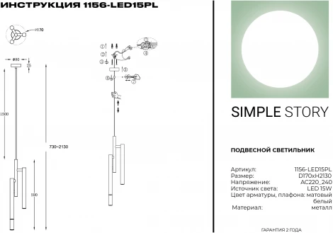 Подвесной светильник Simple Story 1156 1156-LED15PL