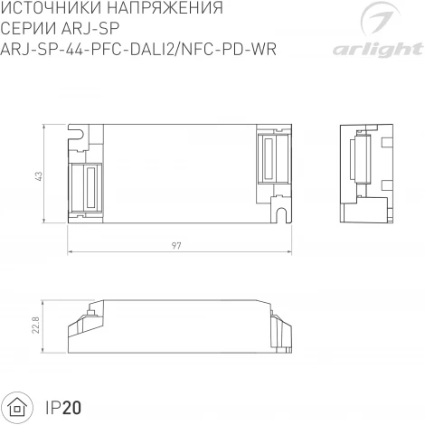 Блок питания ARJ-SP-44-PFC-DALI2-NFC-PD-WR (44W, 3-45V, 0.3-1.05A) (Arlight, IP20 Пластик, 5 лет) 050108