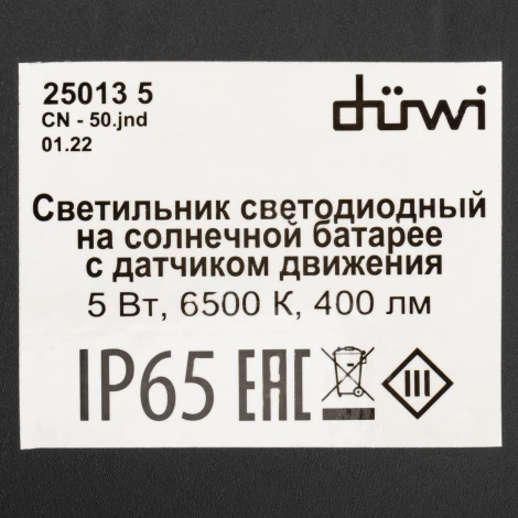 Настенный светильник уличный светодиодный на солнечных батареях с датчиком движения duwi 25013 5