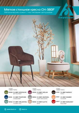 Кресло Бюрократ CH-380F мокко Italia 6 на ножках металл черный