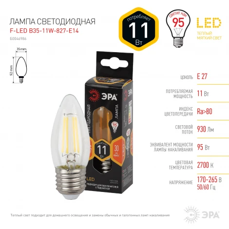 Лампочка светодиодная филаментная E27 11W ЭРА F-LED B35-11w-827-E27