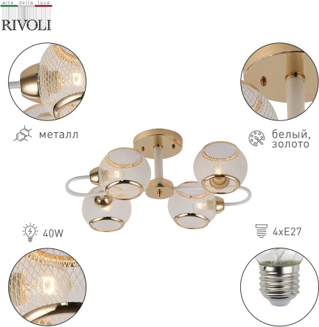Потолочная люстра на штанге Rivoli Mortifera 3130-304