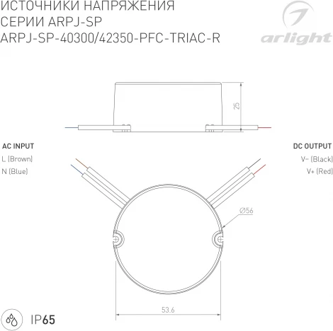 Блок питания ARPJ-SP-42350-PFC-TRIAC-R (15W, 21-42V, 350mA) (Arlight, IP65 Пластик, 5 лет) 047589