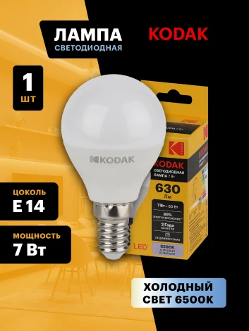Светодиодная лампа Kodak LED P45-7W-865-E14 K 7Вт шар холодный дневной свет Е14 (Б0057613)