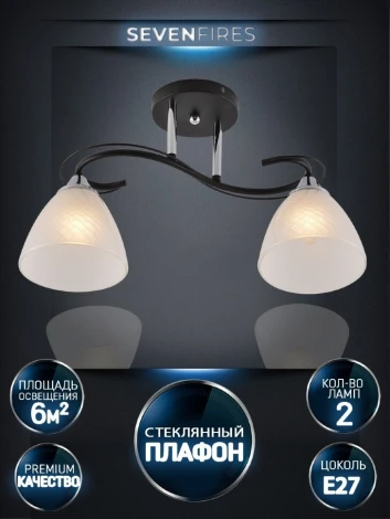 Потолочная люстра на штанге Seven Fires Nuala SF3372/2C-BK-CR-WT