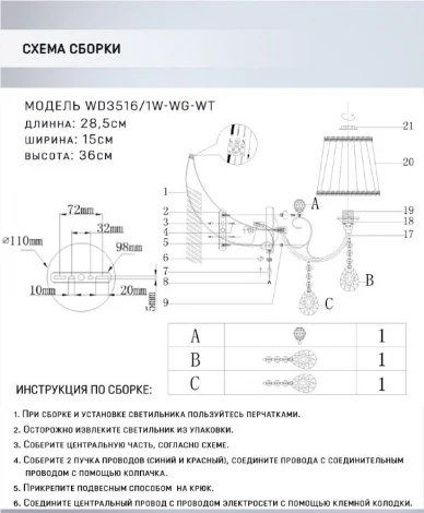 Бра Wedo Light Eileen WD3516/1W-WG-WT