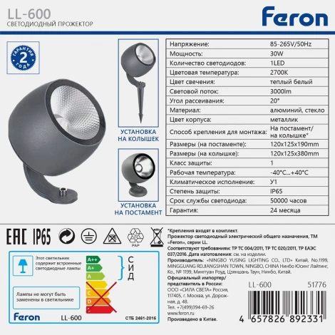 Прожектор Feron LL-600 51776
