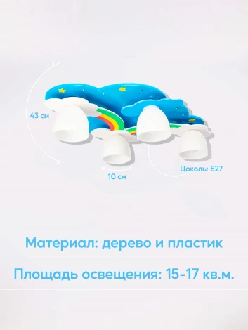 Потолочная люстра Мелодия Света CH1N 000027178 (для детской, 220V, радуга)