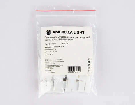 Соединитель угловой L для светодиодной ленты Ambrella Illumination GS6751 5050 12/24V (5 конт.)