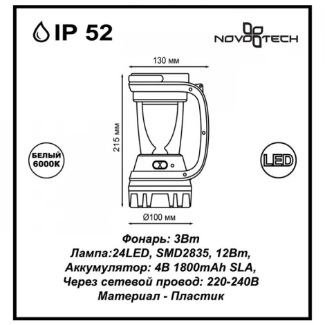 Кемпинговый фонарь Novotech Trip 357681
