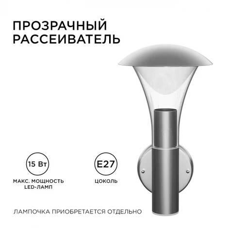 Настенный светильник уличный 15W E27 Apeyron 12-138