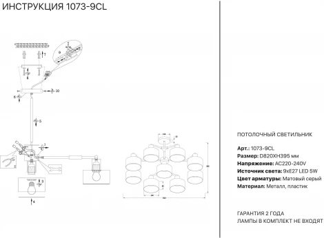Потолочная люстра Simple Story 1073 1073-9CL